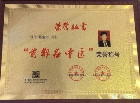 仁心仁术七十载，银针草药济苍生——记中医陈宝川的行医之路
