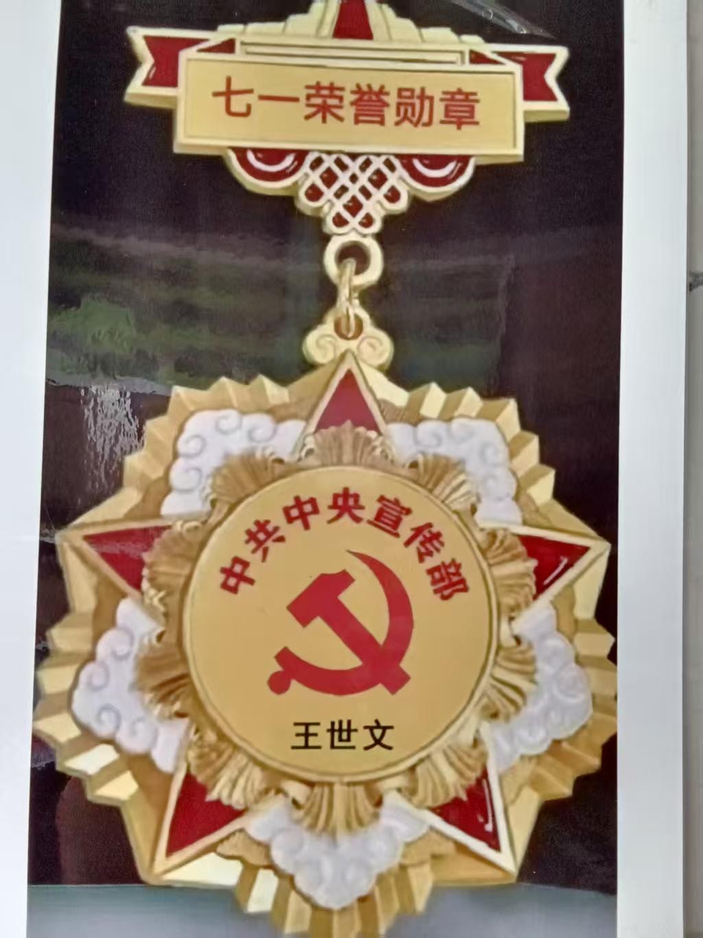 仁心仁术五十载，大医精诚暖滇南——记云南民间中医王世文