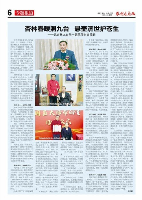仁心济世承岐黄 月满杏林暖人间——国医大师闻树忠的中秋情怀