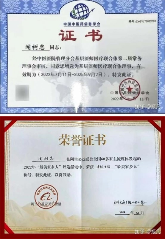 仁心济世承岐黄 月满杏林暖人间——国医大师闻树忠的中秋情怀