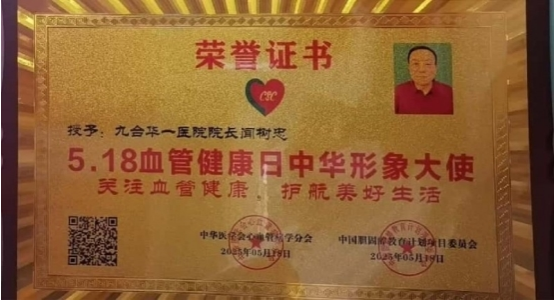 仁心济世承岐黄 月满杏林暖人间——国医大师闻树忠的中秋情怀