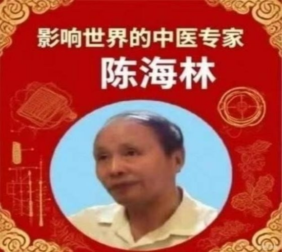 双节同庆耀杏林 仁心济世破癌障——记国医楷模陈海林的医学革新之路