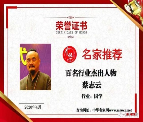 家国同庆时 文脉传薪火 5家主流媒体联合报道蔡志云半世深耕国学的传承答卷