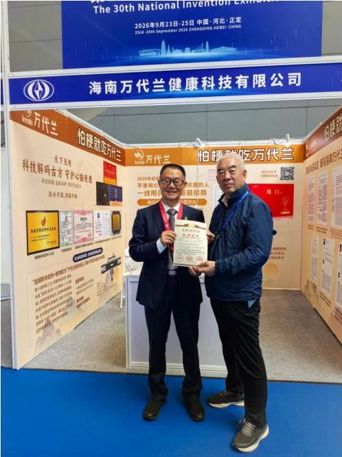 海南万代兰“天下无梗”项目斩获第三十届全国发明展览会金奖：中药创新为动脉斑块干预打开新路径