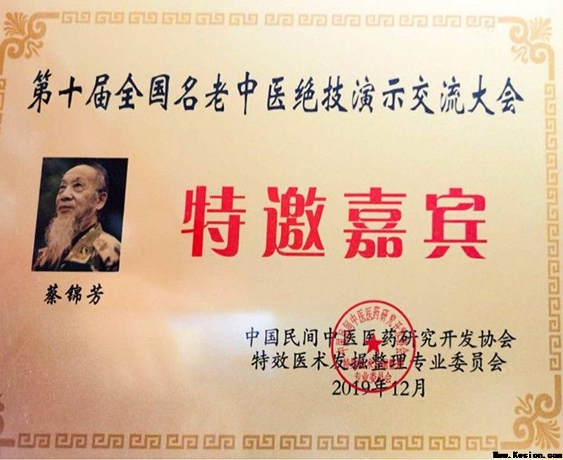 本草藏心承岐黄　济世传薪谱华章 济世堂蔡氏中医药非遗代表性传承人、中医学者蔡锦芳