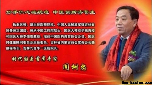 闻树忠：把中秋的月光，熬成给患者的“暖心药