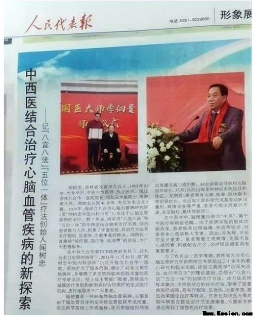 闻树忠：把中秋的月光，熬成给患者的“暖心药
