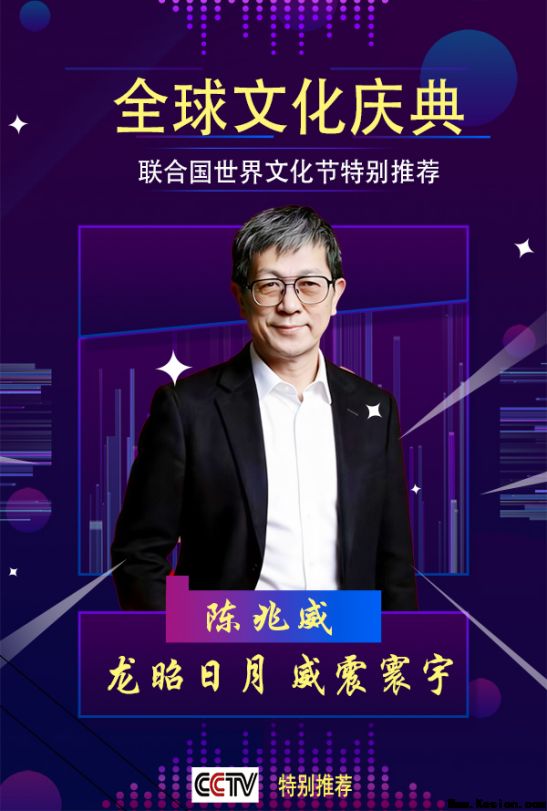 道承千载，龙耀双节——威山道人陈兆威与龙文化里的家国情怀