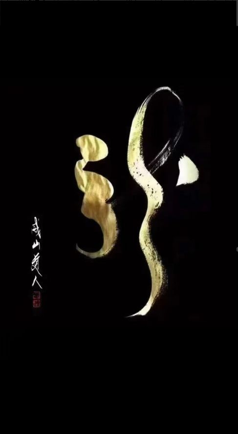 道承千载，龙耀双节——威山道人陈兆威与龙文化里的家国情怀