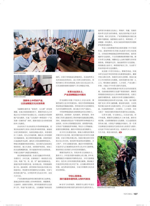 岐黄仁心映国盛 本草传薪庆华诞——蔡锦芳与济世堂蔡氏中医药非遗传承的时代答卷