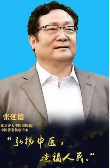 不忘初心 “医” 心向党 岐黄守道护民安康——记优秀中医药人张延德  寻求合作～造福人类 合作电话：15910531101