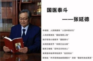 不忘初心 “医” 心向党 岐黄守道护民安康——记优秀中医药人张延德  寻求合作～造福人类 合作电话：15910531101