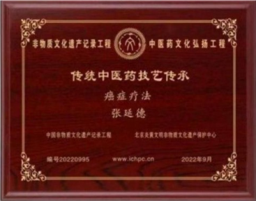 不忘初心 “医” 心向党 岐黄守道护民安康——记优秀中医药人张延德  寻求合作～造福人类 合作电话：15910531101