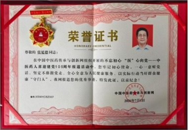 不忘初心 “医” 心向党 岐黄守道护民安康——记优秀中医药人张延德  寻求合作～造福人类 合作电话：15910531101