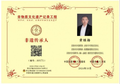 庆祝抗日战争胜利80周年 中华名医——黄继扬