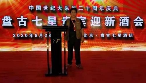 恭贺鲍纪玉教授荣任央视在线直播网特聘客座教授