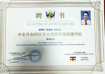 喜迎全国两会特别报道 新时代国医大师 中医药世家优秀传承人—倪维高