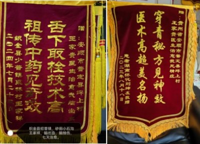 全国两会重点推荐 著名贵州名医---王家贵