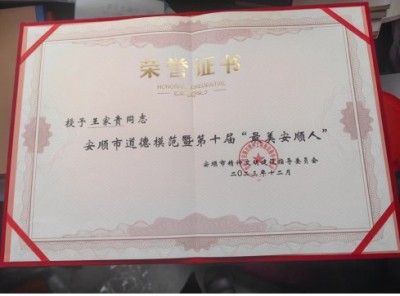 全国两会重点推荐 著名贵州名医---王家贵