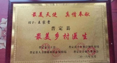 全国两会重点推荐 著名贵州名医---王家贵