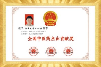 【全国两会重点推荐报道】中医药杰出贡献人物——朱怀安