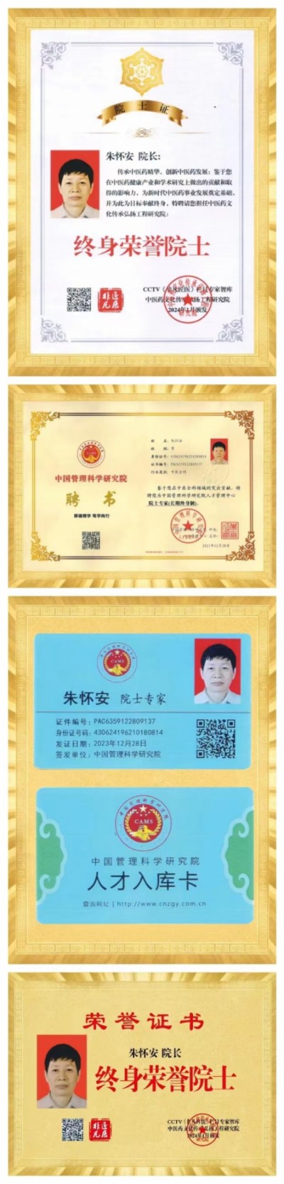 【全国两会重点推荐报道】中医药杰出贡献人物——朱怀安