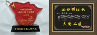 【全国两会重点推荐报道】中医药杰出贡献人物——朱怀安