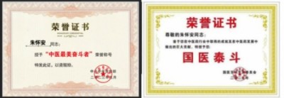 【全国两会重点推荐报道】中医药杰出贡献人物——朱怀安