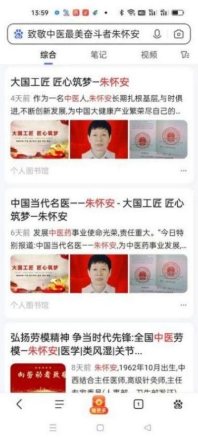 【全国两会重点推荐报道】中医药杰出贡献人物——朱怀安