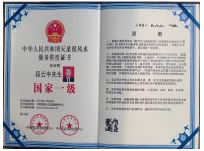 两会特别推荐 世界周易研究会-秘书長、世界天星派风水研究会-会長、中国周易专家委员会-会長 段云中