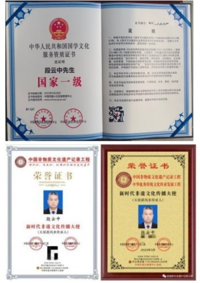 两会特别推荐 世界周易研究会-秘书長、世界天星派风水研究会-会長、中国周易专家委员会-会長 段云中