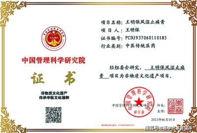 聚焦两会重点推荐 国医名师——王明保