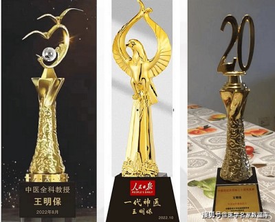 聚焦两会重点推荐 国医名师——王明保