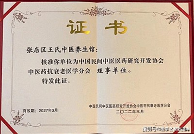 聚焦两会重点推荐 国医名师——王明保