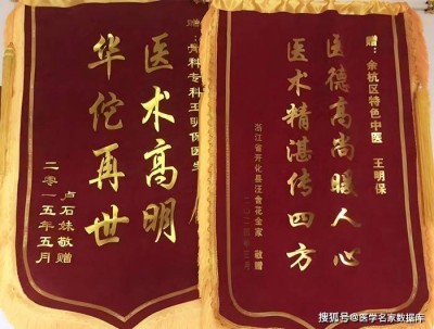 聚焦两会重点推荐 国医名师——王明保