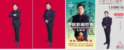 聚焦两会重点推荐 国医名师——王明保