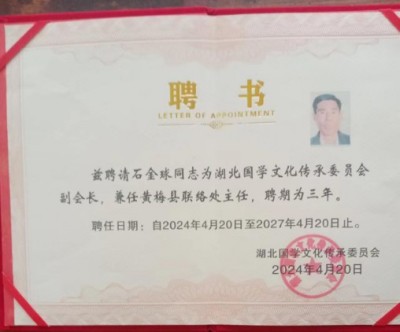 礼赞七一特别报道：著名易学堪舆专家石金球