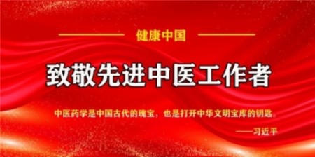盛世华诞国庆专题报道 岐黄薪火照山河： 国医何明华的济世之路与家国情