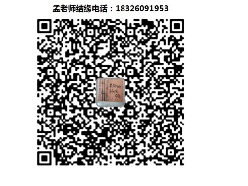 喜迎国庆特别报道： 传统文化传承者、易医传承人孟庆保专家大师