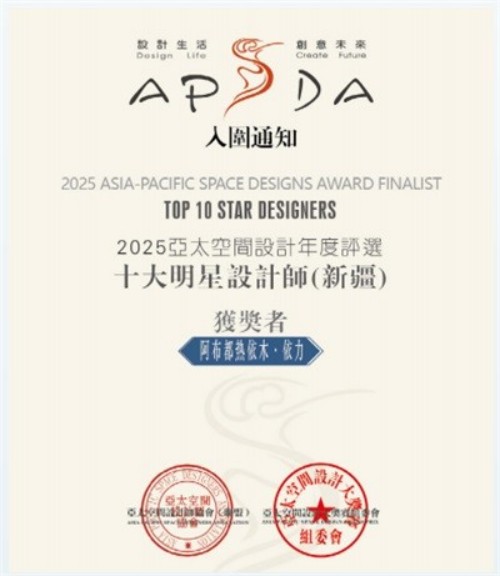 2026年【聚焦两会特别报道】世界名人：阿布都热依木.依力和达围然集团