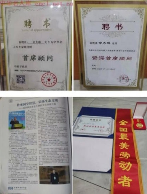 金马启新程，国学润生态——金大琳先生的文化传承之路