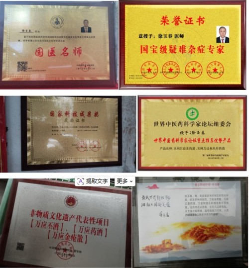 徐玉春与乌金百瘟败毒片：50年磨一剑的抗瘟济世良方