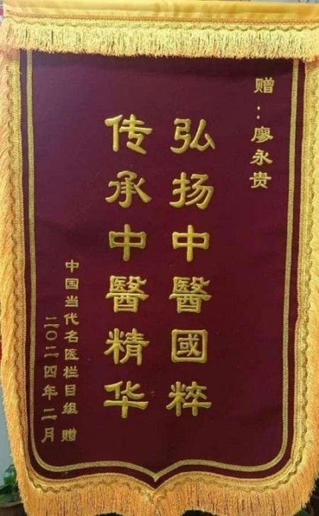 杏林大国医 行业名人大拜年 量子氢氧健康第一人长寿哥(廖永贵)