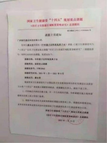 杏林大国医 行业名人大拜年 量子氢氧健康第一人长寿哥(廖永贵)