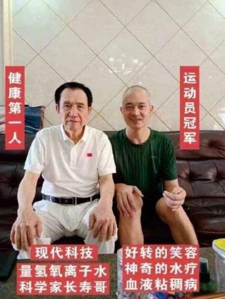 杏林大国医 行业名人大拜年 量子氢氧健康第一人长寿哥(廖永贵)