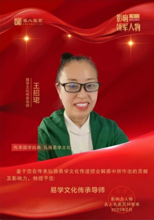 道医智慧照见现代健康——王招珺教授的守护之路