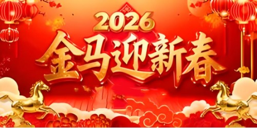 金马贺岁暖千家，名医匠心护安康——廖尧生教授携轻身正气茶给您拜年啦