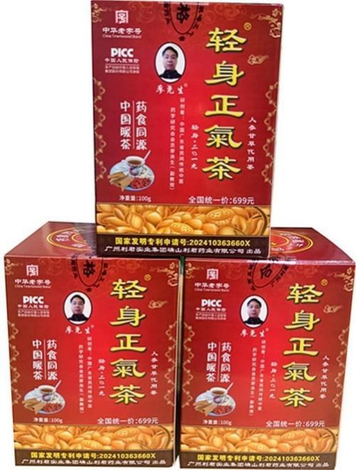 金马贺岁暖千家，名医匠心护安康——廖尧生教授携轻身正气茶给您拜年啦