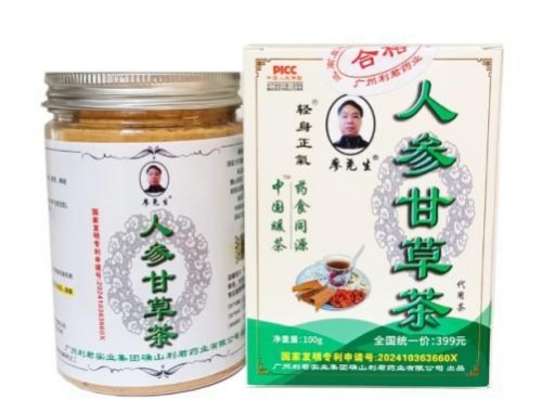 金马贺岁暖千家，名医匠心护安康——廖尧生教授携轻身正气茶给您拜年啦