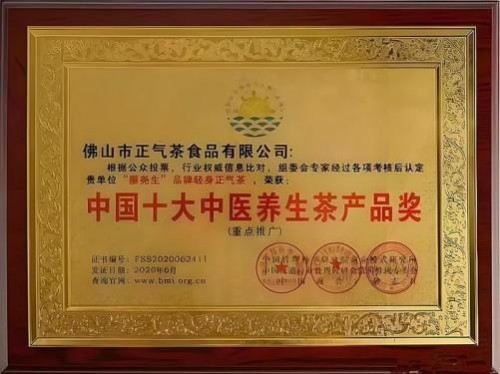 金马贺岁暖千家，名医匠心护安康——廖尧生教授携轻身正气茶给您拜年啦